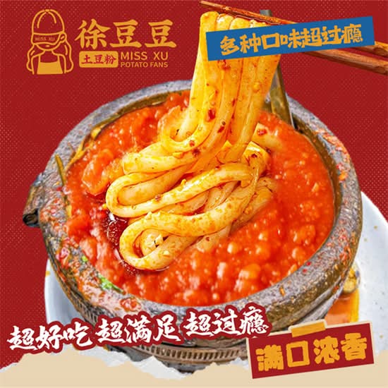 Tomato Mashed Potato Noodles 番茄土豆泥砂锅土豆粉